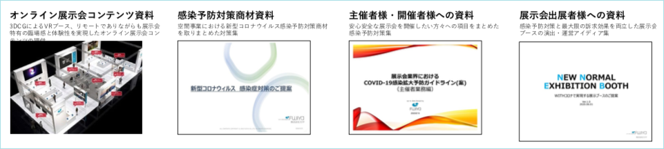 大阪 MICE 安全対策推進 EXPO2021