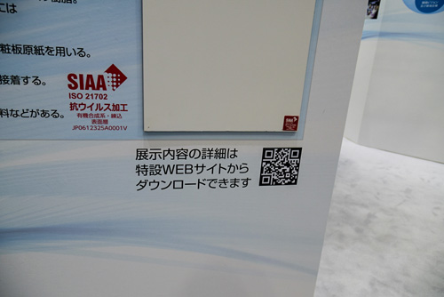 展示物やパネルにQRコードを表示し、特設サイトの資料請求へ誘導