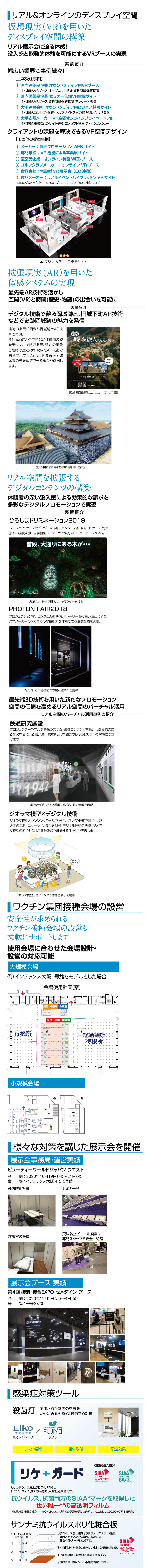 大阪 MICE 安全対策推進 EXPO2021